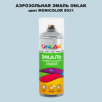Аэрозольная краска ONLAK, цвет MONICOLOR S031, спрей 520мл