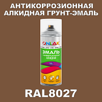 RAL8027 антикоррозионная алкидная грунт-эмаль ONLAK