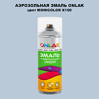 Аэрозольная краска ONLAK, цвет MONICOLOR X100, спрей 520мл