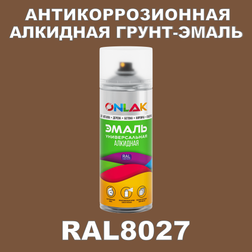 RAL8027 антикоррозионная алкидная грунт-эмаль ONLAK