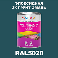 Эпоксидная антикоррозионная 2К грунт-эмаль ONLAK, цвет RAL5020, в комплекте с отвердителем