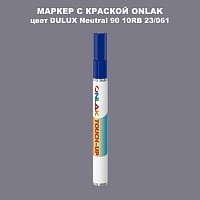 DULUX TRADE Neutral90 10RB 23/061 МАРКЕР С КРАСКОЙ