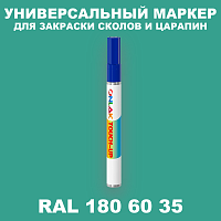 RAL DESIGN 1806035 МАРКЕР С КРАСКОЙ