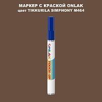TIKKURILA SYMPHONY M464 МАРКЕР С КРАСКОЙ