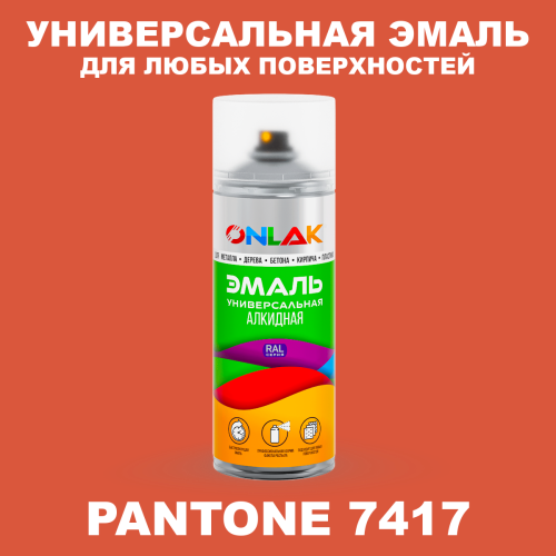 Аэрозольная краска ONLAK, цвет PANTONE 7417 C, спрей 520мл