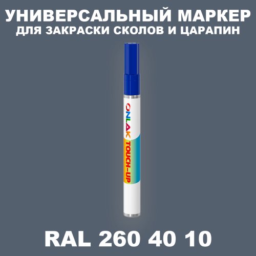RAL DESIGN 2604010 МАРКЕР С КРАСКОЙ