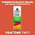 Аэрозольная краска ONLAK, цвет PANTONE 7417 C, спрей 520мл, глянцевая