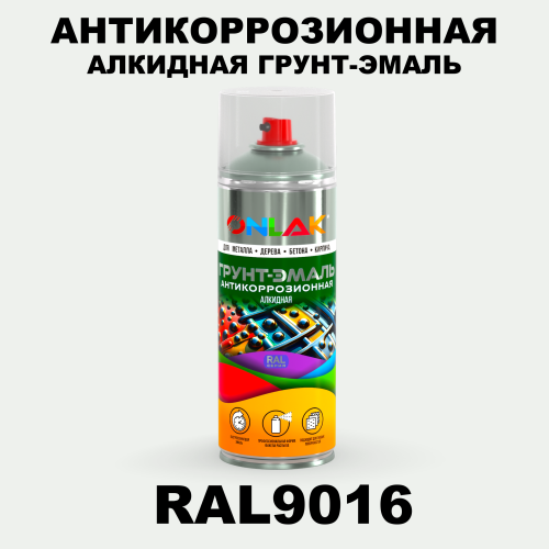 Антикоррозионная алкидная грунт-эмаль ONLAK, цвет RAL9016, спрей 520мл