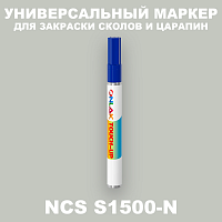 NCS S1500-N МАРКЕР С КРАСКОЙ