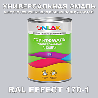 Краска цвет RAL EFFECT 170-1