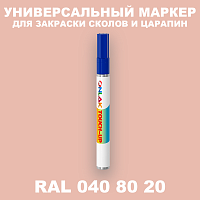 RAL DESIGN 408020 МАРКЕР С КРАСКОЙ