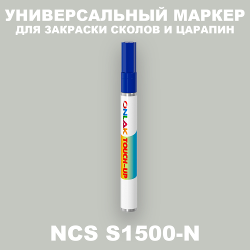 NCS S1500-N МАРКЕР С КРАСКОЙ
