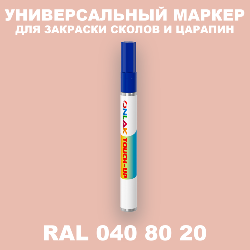 RAL DESIGN 408020 МАРКЕР С КРАСКОЙ