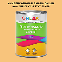 Эмаль универсальная ONLAK, цвет  DULUX TRADE YY14 17YY 65/420