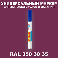 RAL DESIGN 3503035 МАРКЕР С КРАСКОЙ