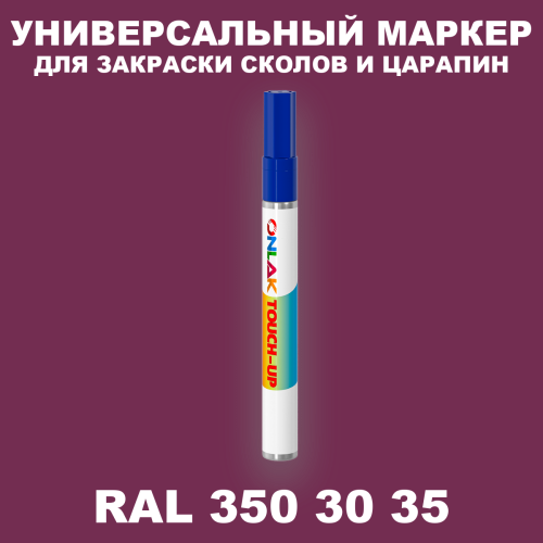 RAL DESIGN 3503035 МАРКЕР С КРАСКОЙ