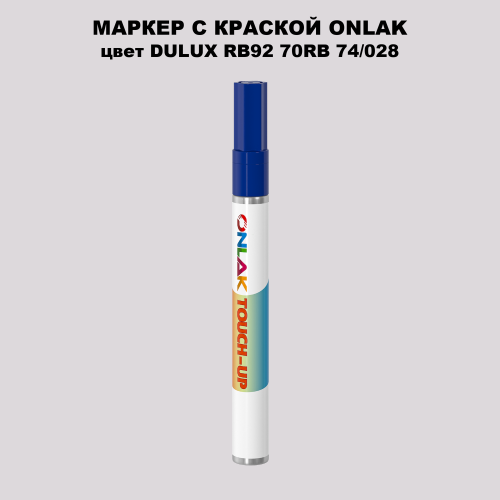 DULUX TRADE RB92 70RB 74/028 МАРКЕР С КРАСКОЙ