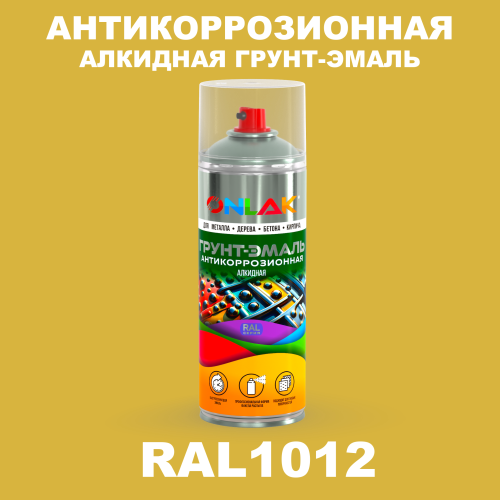 Антикоррозионная алкидная грунт-эмаль ONLAK, цвет RAL1012, спрей 520мл