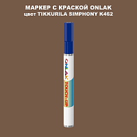 TIKKURILA SYMPHONY K462 МАРКЕР С КРАСКОЙ