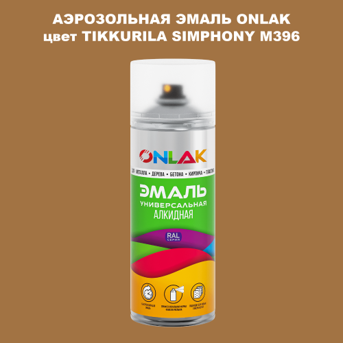 Аэрозольная краска ONLAK, цвет TIKKURILA SYMPHONY M396, спрей 520мл