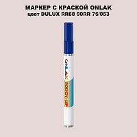 DULUX TRADE RR88 90RR 75/053 МАРКЕР С КРАСКОЙ
