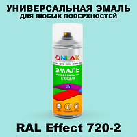 Аэрозольные краски ONLAK, цвет RAL Effect 720-2, спрей 520мл