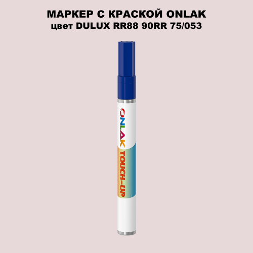 DULUX TRADE RR88 90RR 75/053 МАРКЕР С КРАСКОЙ