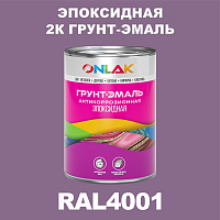 Эпоксидная антикоррозионная 2К грунт-эмаль ONLAK, цвет RAL4001, в комплекте с отвердителем
