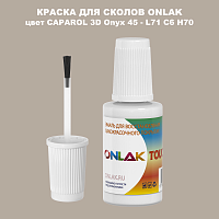 CAPAROL 3D L71 C6 H70 КРАСКА ДЛЯ СКОЛОВ, флакон с кисточкой