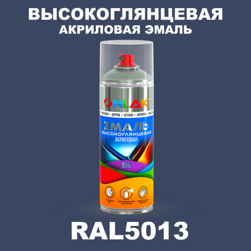 Высокоглянцевая акриловая эмаль ONLAK, цвет RAL5013, спрей 520мл