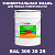 Краска цвет RAL DESIGN 3003025, 20кг, матовая