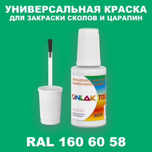 RAL DESIGN 1606058 КРАСКА ДЛЯ СКОЛОВ, флакон с кисточкой