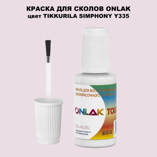 TIKKURILA SYMPHONY Y335 КРАСКА ДЛЯ СКОЛОВ, флакон с кисточкой