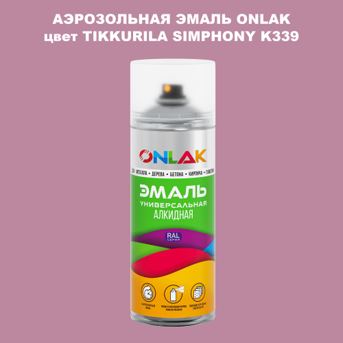 Аэрозольная краска ONLAK, цвет TIKKURILA SYMPHONY K339, спрей 520мл