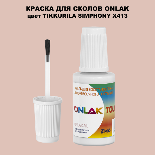 TIKKURILA SYMPHONY X413 КРАСКА ДЛЯ СКОЛОВ, флакон с кисточкой