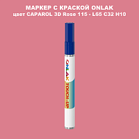 CAPAROL 3D L65 C32 H10 МАРКЕР С КРАСКОЙ