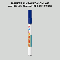 DULUX TRADE Neutral102 00NN 72/000 МАРКЕР С КРАСКОЙ