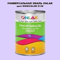 Эмаль универсальная ONLAK, цвет MONICOLOR S148