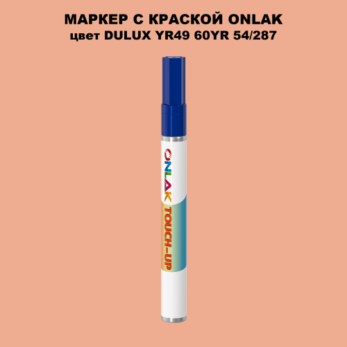 DULUX TRADE YR49 60YR 54/287 МАРКЕР С КРАСКОЙ