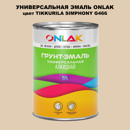 Эмаль универсальная ONLAK, цвет TIKKURILA SYMPHONY G466