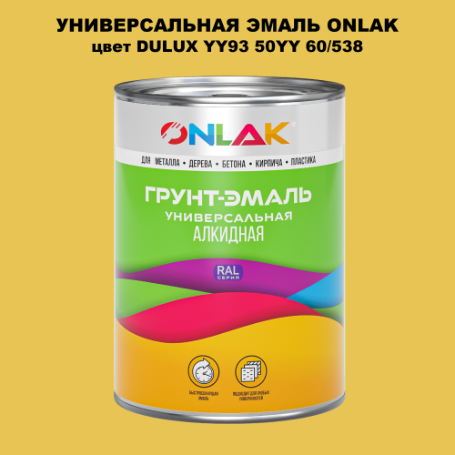 Эмаль универсальная ONLAK, цвет  DULUX TRADE YY93 50YY 60/538