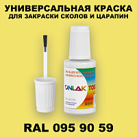 RAL DESIGN 959059 КРАСКА ДЛЯ СКОЛОВ, флакон с кисточкой