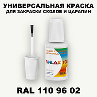RAL DESIGN 1109602 КРАСКА ДЛЯ СКОЛОВ, флакон с кисточкой