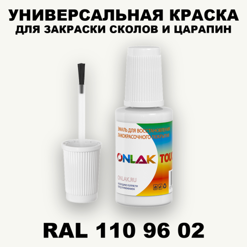 RAL DESIGN 1109602 КРАСКА ДЛЯ СКОЛОВ, флакон с кисточкой