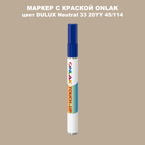 DULUX TRADE Neutral33 20YY 45/114 МАРКЕР С КРАСКОЙ