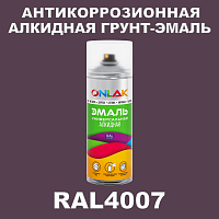 RAL4007 антикоррозионная алкидная грунт-эмаль ONLAK