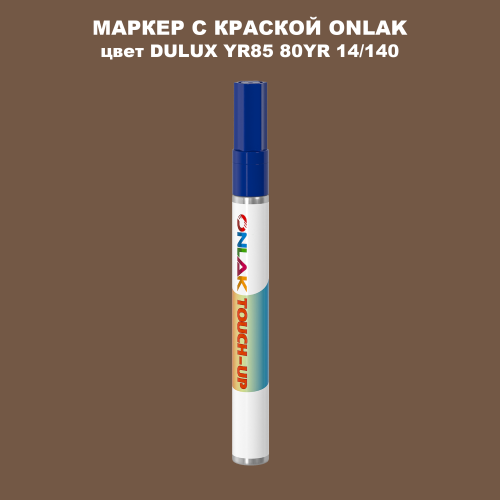 DULUX TRADE YR85 80YR 14/140 МАРКЕР С КРАСКОЙ