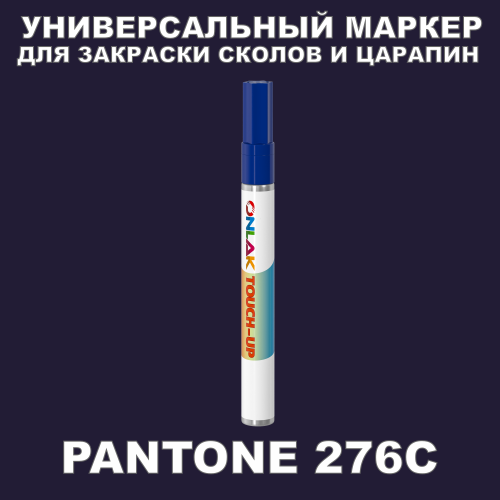 PANTONE 276C   