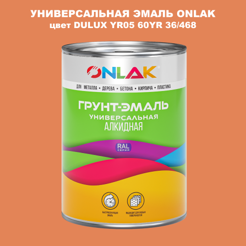 Эмаль универсальная ONLAK, цвет  DULUX TRADE YR05 60YR 36/468