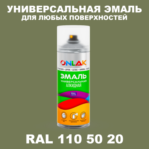 Аэрозольная краска, цвет RAL Design 1105020, спрей 520мл